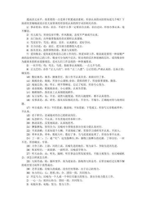 形容很认真的四字词语