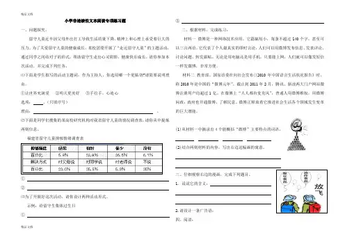 最新六年级非连续性文本阅读专项练习题附参考答案(1)
