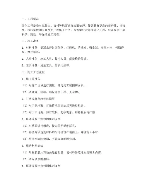 固化工程施工方案