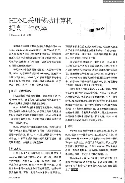 HDNL采用移动计算机提高工作效率