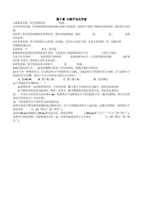 初中物理暑假作业==沪科版八年级下第十章==有答案==