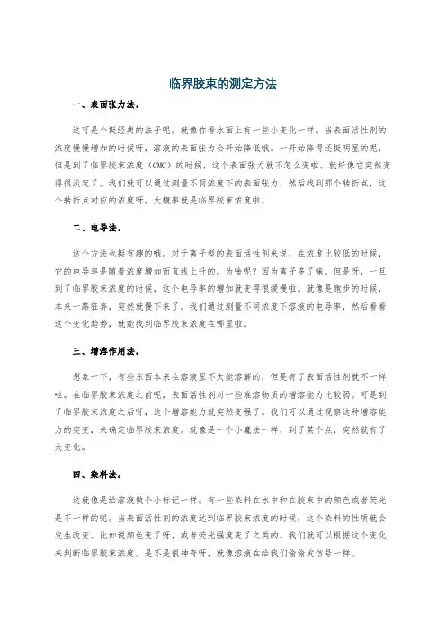 临界胶束的测定方法