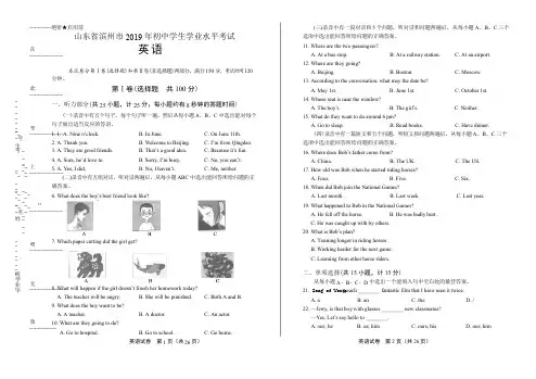 2019年山东省滨州市中考英语试卷(附答案与解析)