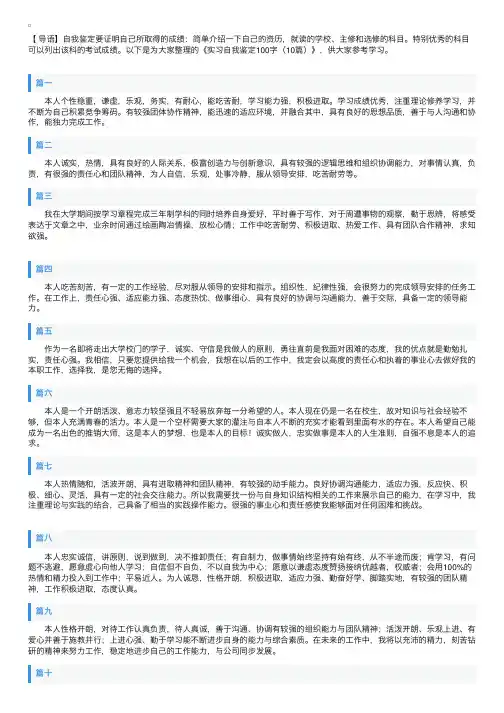 实习自我鉴定100字（10篇）