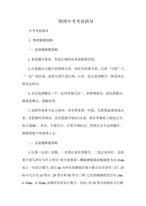 物理中考考前指导
