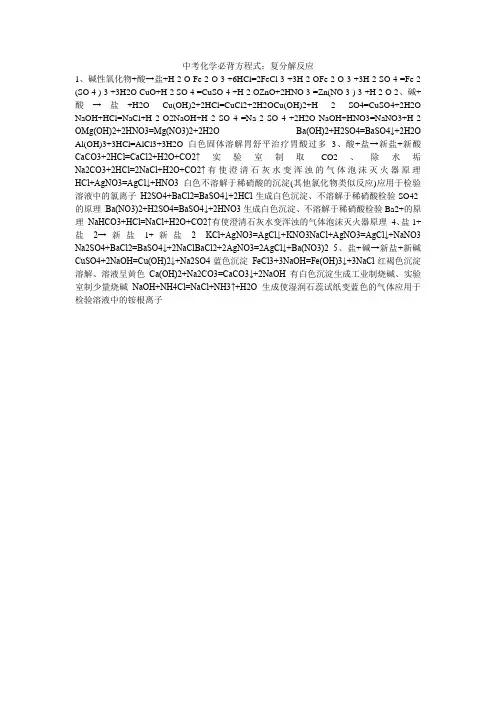 中考化学必背方程式：复分解反应