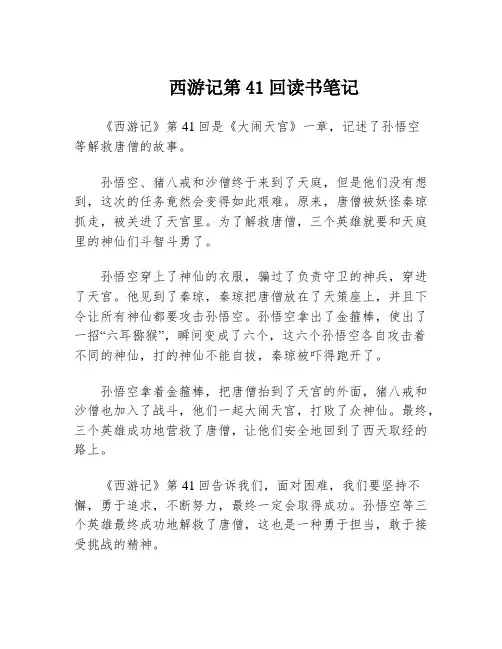 西游记第41回读书笔记