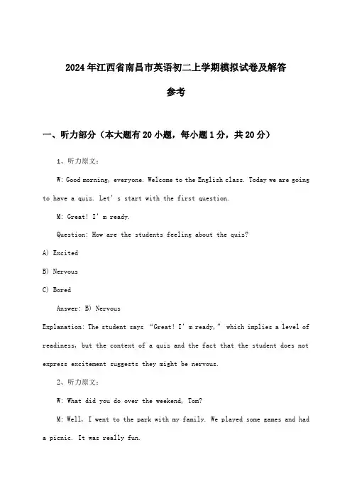 2024年江西省南昌市初二上学期英语试卷及解答参考