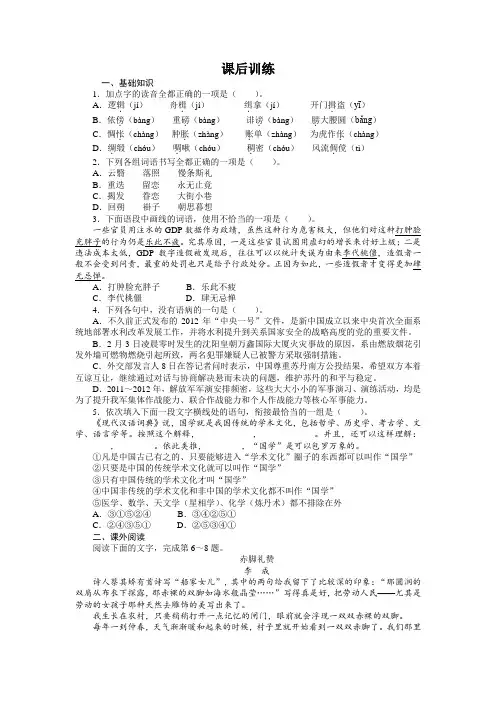 高中语文(粤教版)必修一课后训练：10 散文两篇 Word版含答案.doc