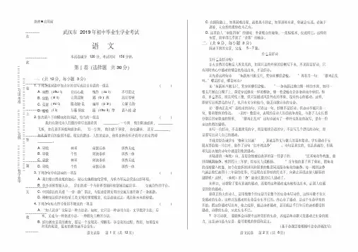 2019年湖北省武汉市中考语文试卷有答案