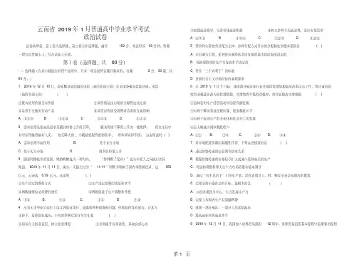 云南省2018年1月普通高中学业水平考试政治试卷