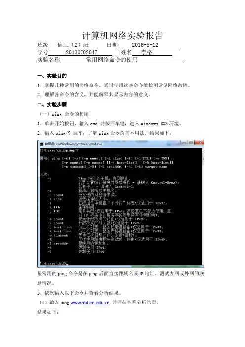 实验报告2 常用网络命令的使用