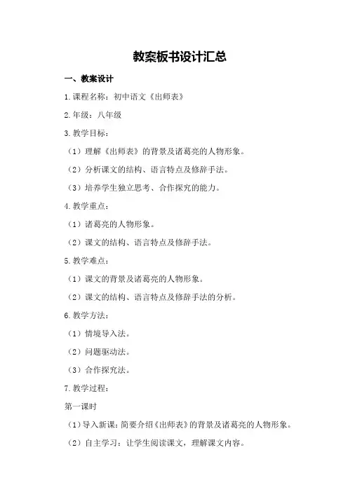 教案板书设计汇总