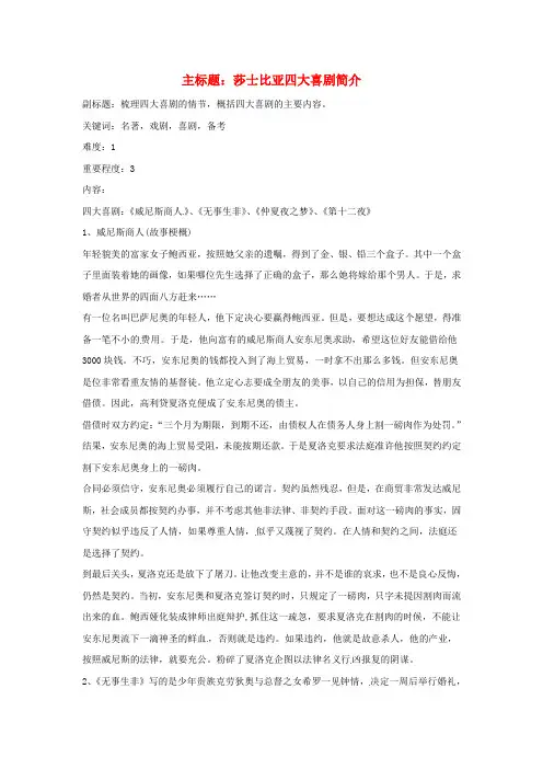 高考语文复习备考策略专题12名著导读、经典文化研读莎士比亚四大喜剧简介