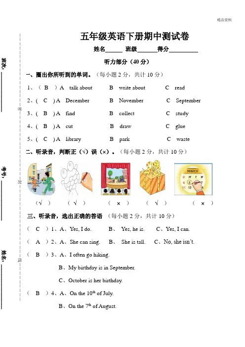 湘少版五年级下册英语期中试卷.doc