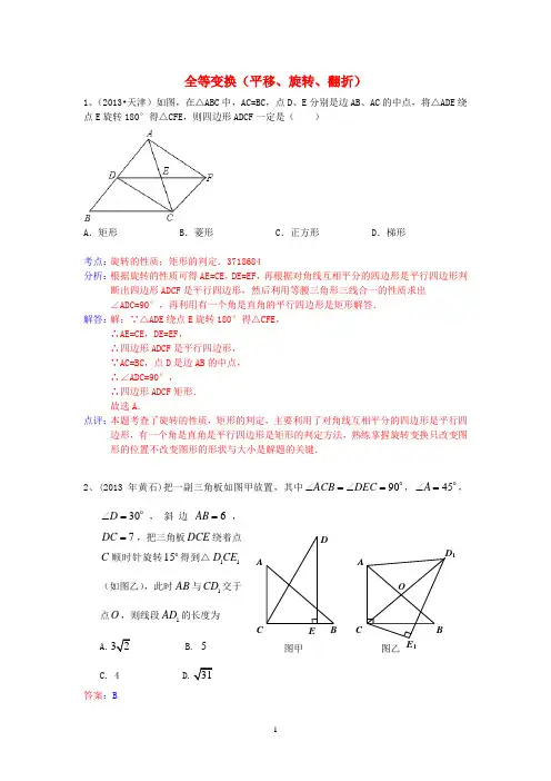平移、旋转、翻折经典题