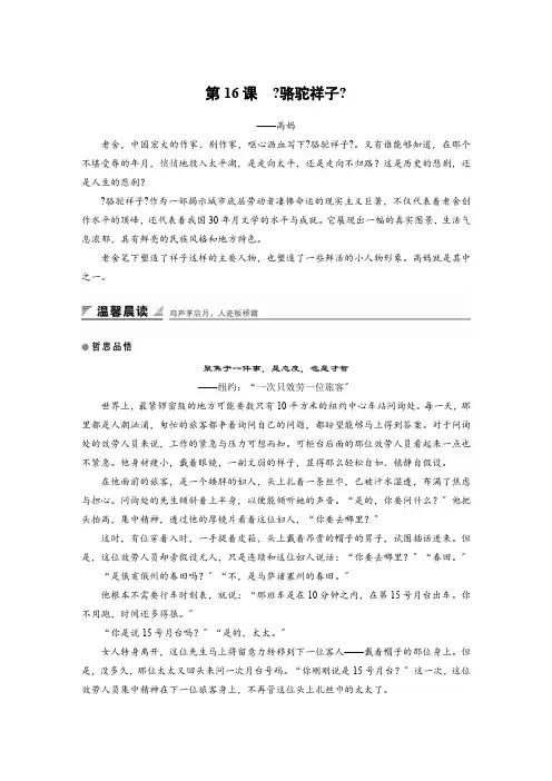 高中语文人教版《中国小说欣赏》学案第八单元第16课《骆驼祥子》——高妈