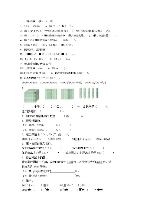 部编人教版二年级下册数学基础练习题