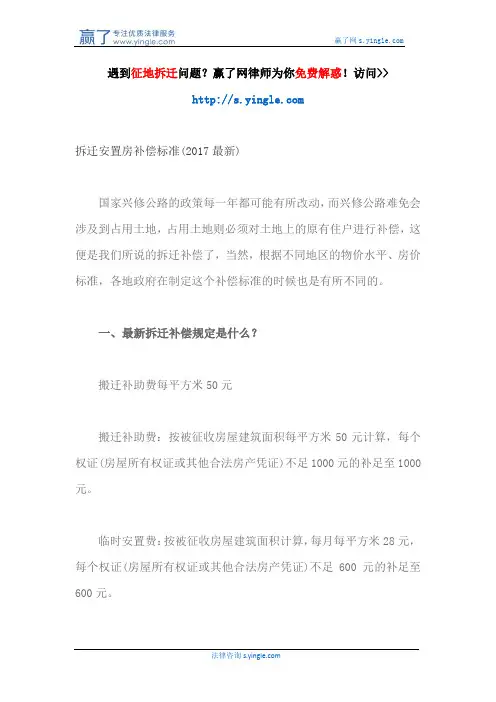 拆迁安置房补偿标准(2017最新)