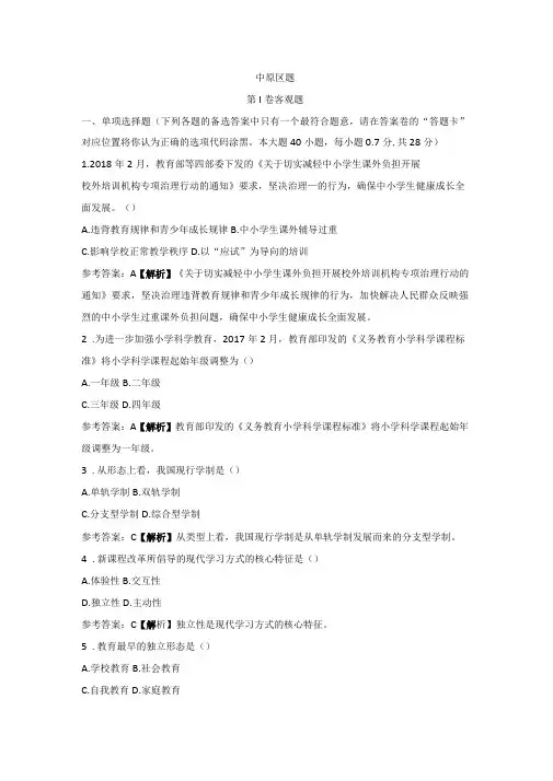 教师招聘考试试题中原区题全笔试