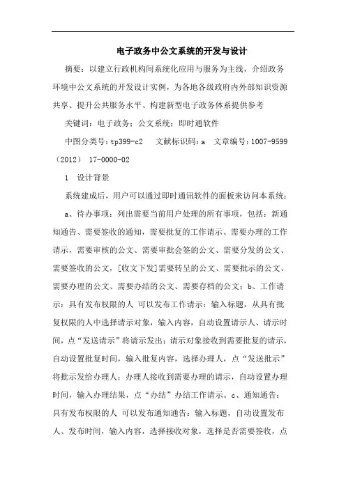 电子政务中公文系统的开发与设计