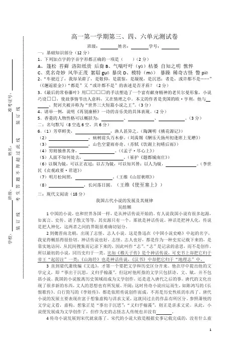 (上海)高一第一学期第三、四、六单元阶段性测试