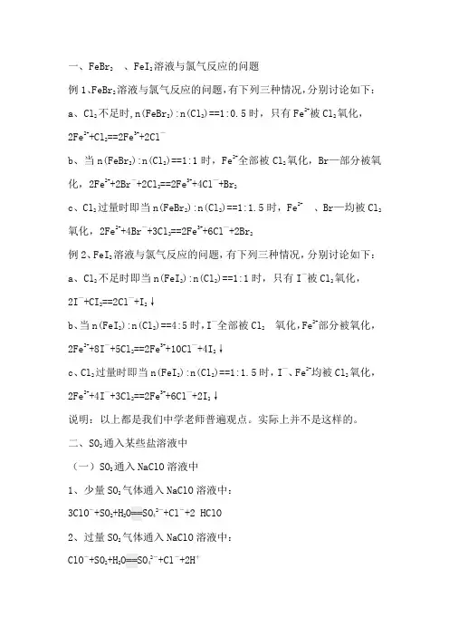 与“量”有关的离子方程式汇总