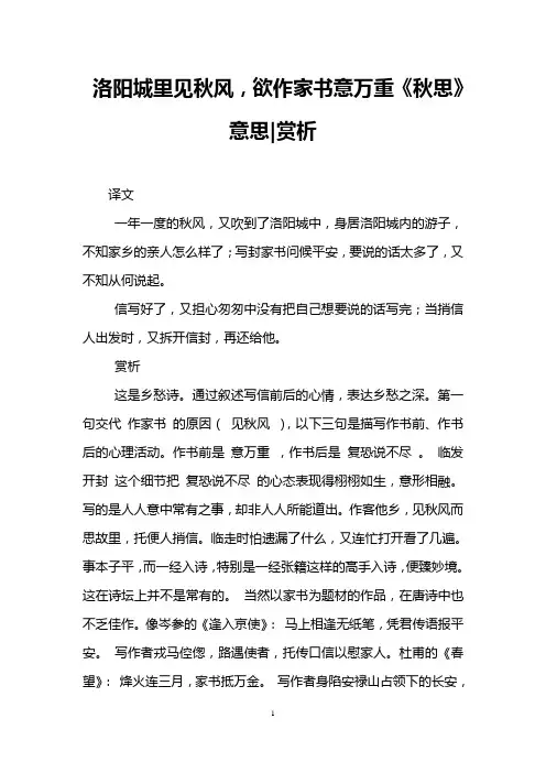 洛阳城里见秋风,欲作家书意万重《秋思》意思-赏析