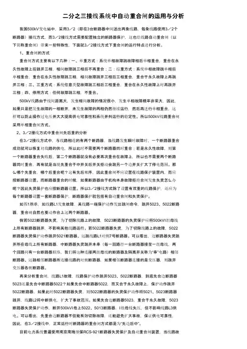 二分之三接线系统中自动重合闸的运用与分析