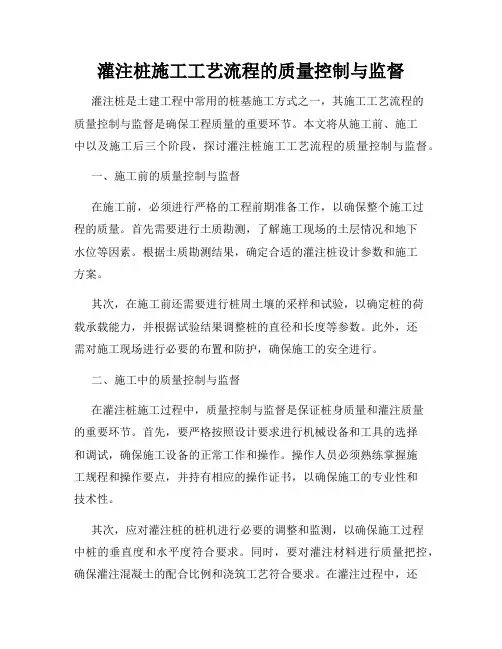 灌注桩施工工艺流程的质量控制与监督