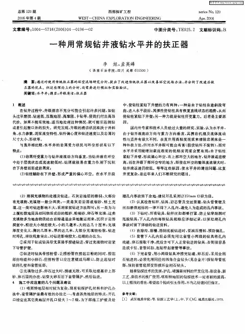 一种用常规钻井液钻水平井的扶正器
