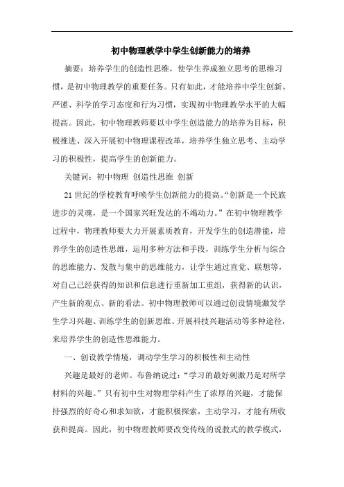 初中物理教学中学生创新能力培养