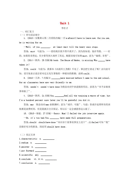 2019高考英语词汇考查+题型练Unit1GreatScientists(含解析)新人教版必修5