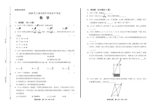 2020年上海市中考数学试卷(附答案与解析)