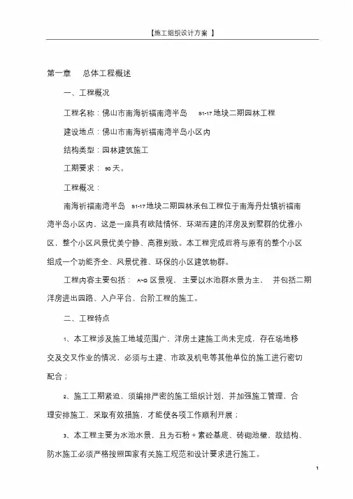 园林水景施工组织设计方案(水池水景)