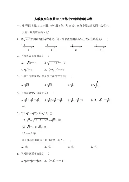人教版八年级数学下册第十六章达标测试卷附答案