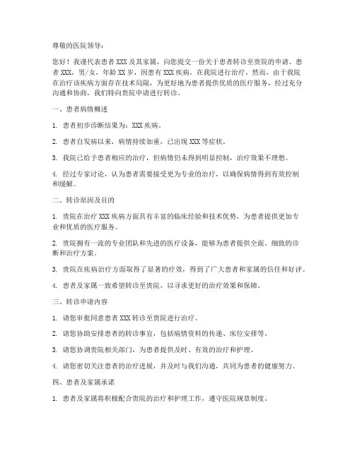 三无人员转诊申请书模板