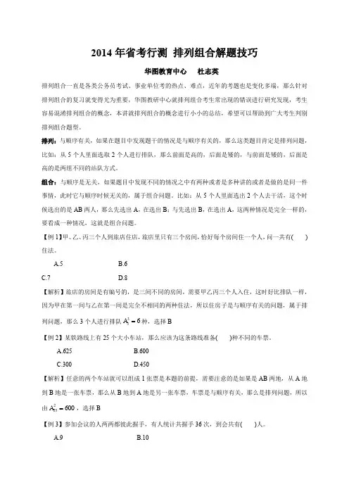 省考行测 排列组合解题技巧