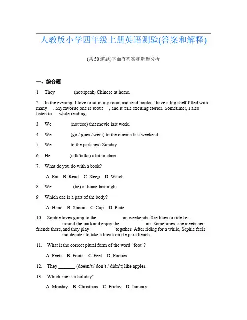 人教版小学四年级上册英语测验(答案和解释)
