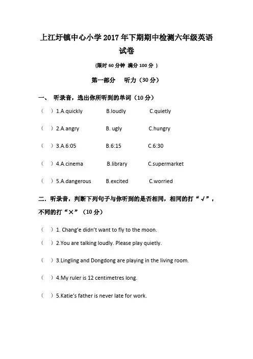 2017年湘少版六年级英语上册期中检测试卷