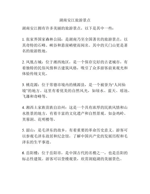 湖南安江旅游景点