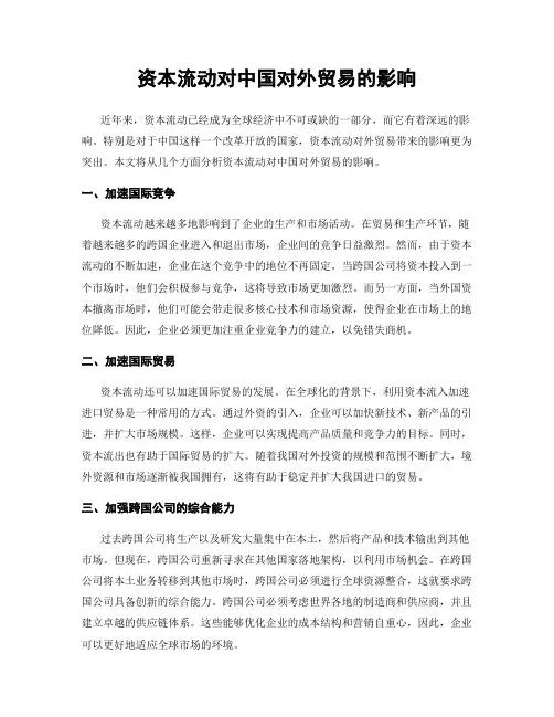 资本流动对中国对外贸易的影响