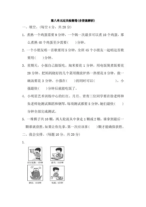 【三套试卷】长沙市小学四年级数学上册第八单元练习试题含答案