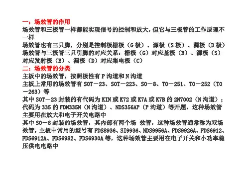 场效应管详细资料