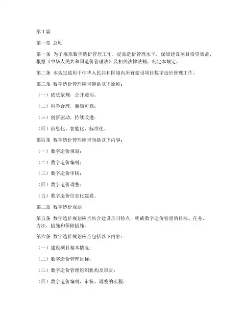 数字造价管理规定(3篇)