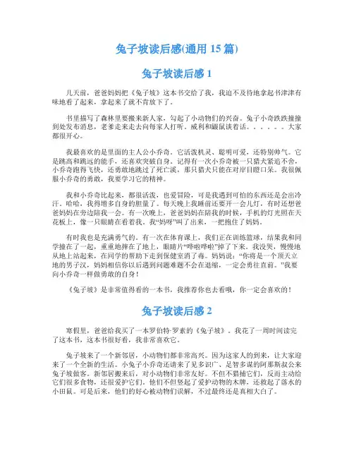 兔子坡读后感(通用15篇)