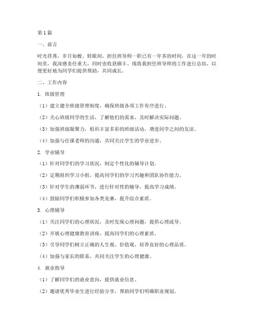 班导师助力工作总结范文(3篇)