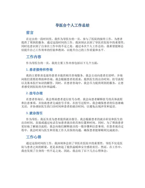 导医台个人工作总结