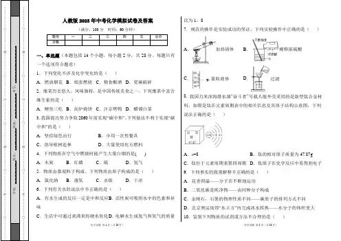 人教版2023年中考化学模拟试卷及答案(含四套题)