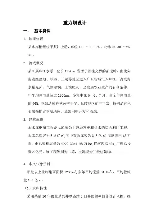 重力坝方案设计书82807